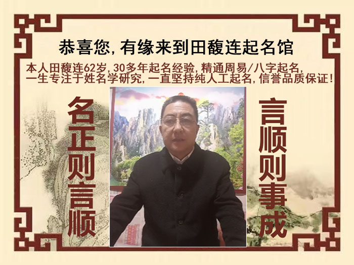 雷山尚名轩田馥连起名