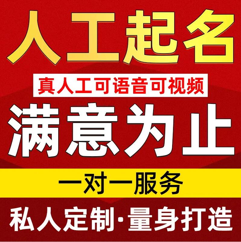  雷山取名/改名 找田老师