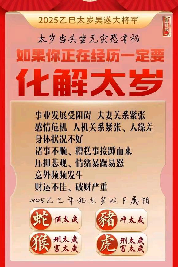  雷山怎么化太岁-化太岁找田大师- 一对一人工解答